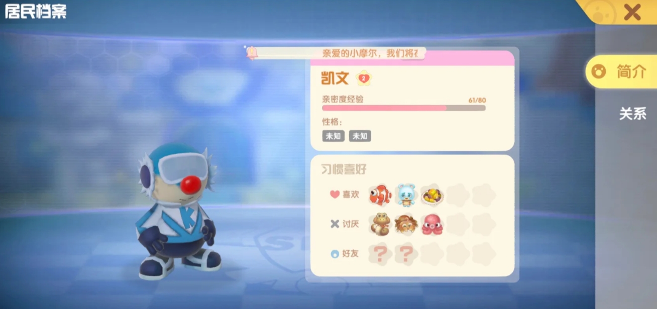 摩尔庄园NPC送什么礼物好 摩尔庄园NPC送什么礼物好