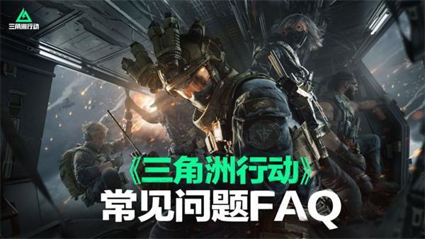 三角洲行动下载安装游戏失败解决方法 三角洲行动下载安装游戏失败解决方法