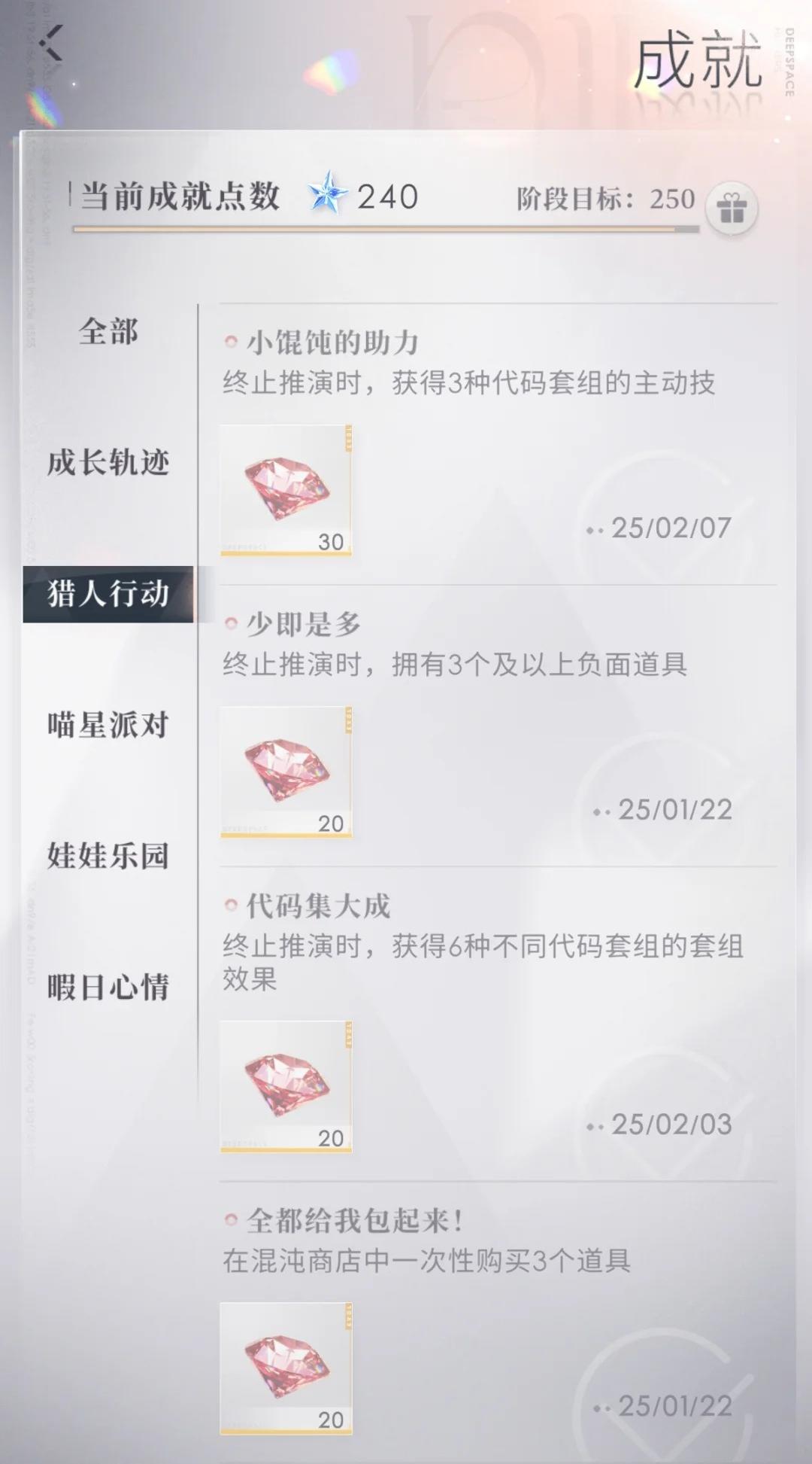 恋与深空猎人行动隐藏成就点怎么拿 恋与深空猎人行动隐藏成就点怎么拿