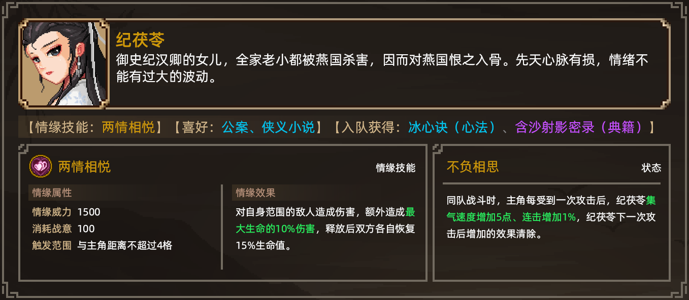大侠立志传纪茯苓结缘方法攻略 大侠立志传纪茯苓结缘方法攻略