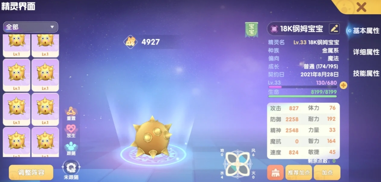 摩尔庄园精灵种族值怎么查看 摩尔庄园精灵种族值怎么查看