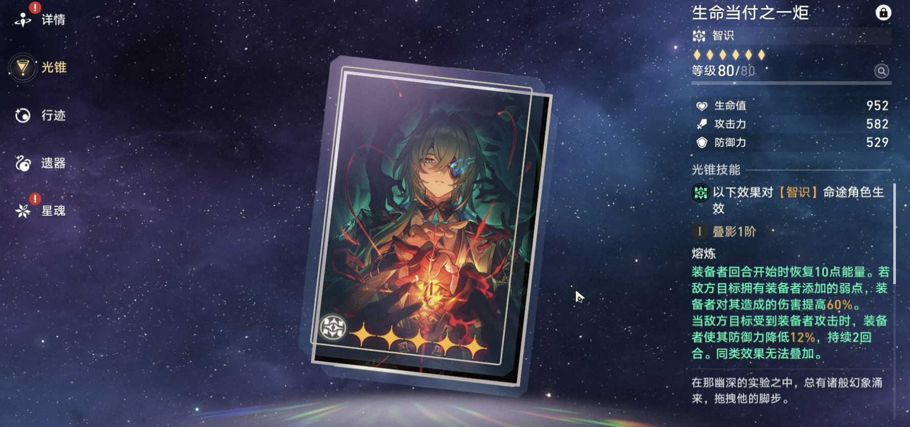 崩坏星穹铁道那刻夏星魂和专武怎么抽 崩坏星穹铁道那刻夏星魂和专武怎么抽