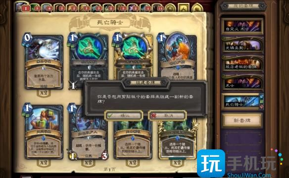 炉石传说卡组代码怎么导入 炉石传说卡组代码怎么导入