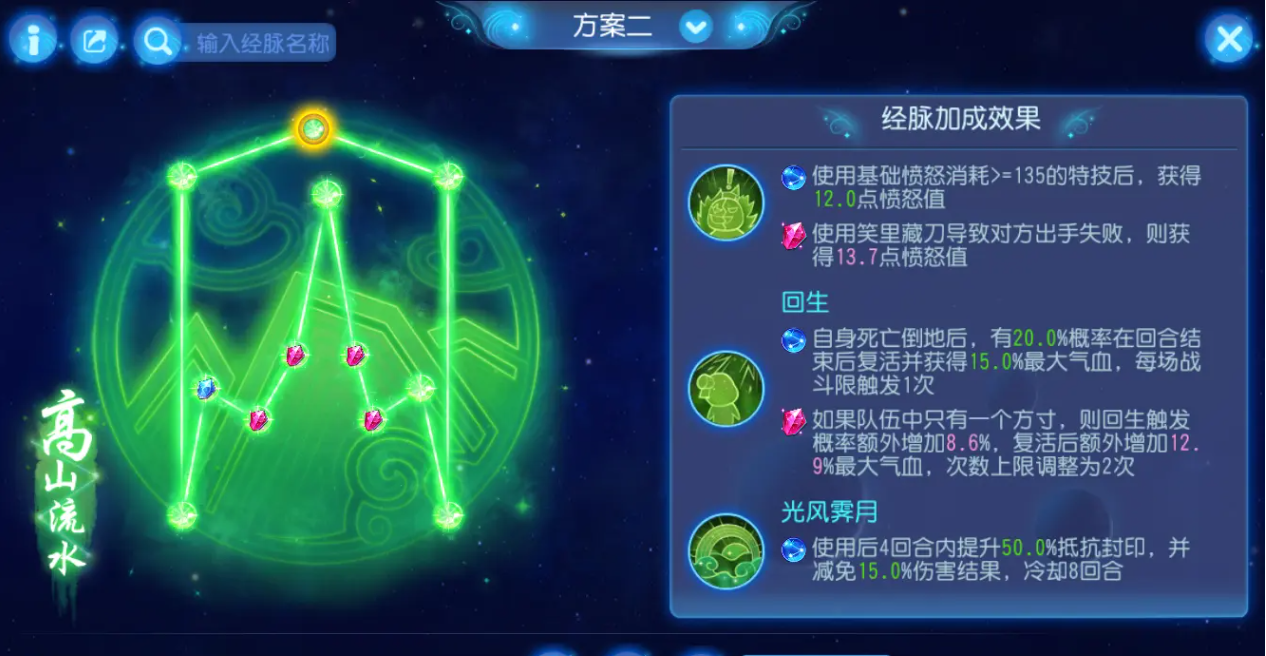 梦幻西游手游封系经脉有什么区别 梦幻西游手游封系经脉有什么区别