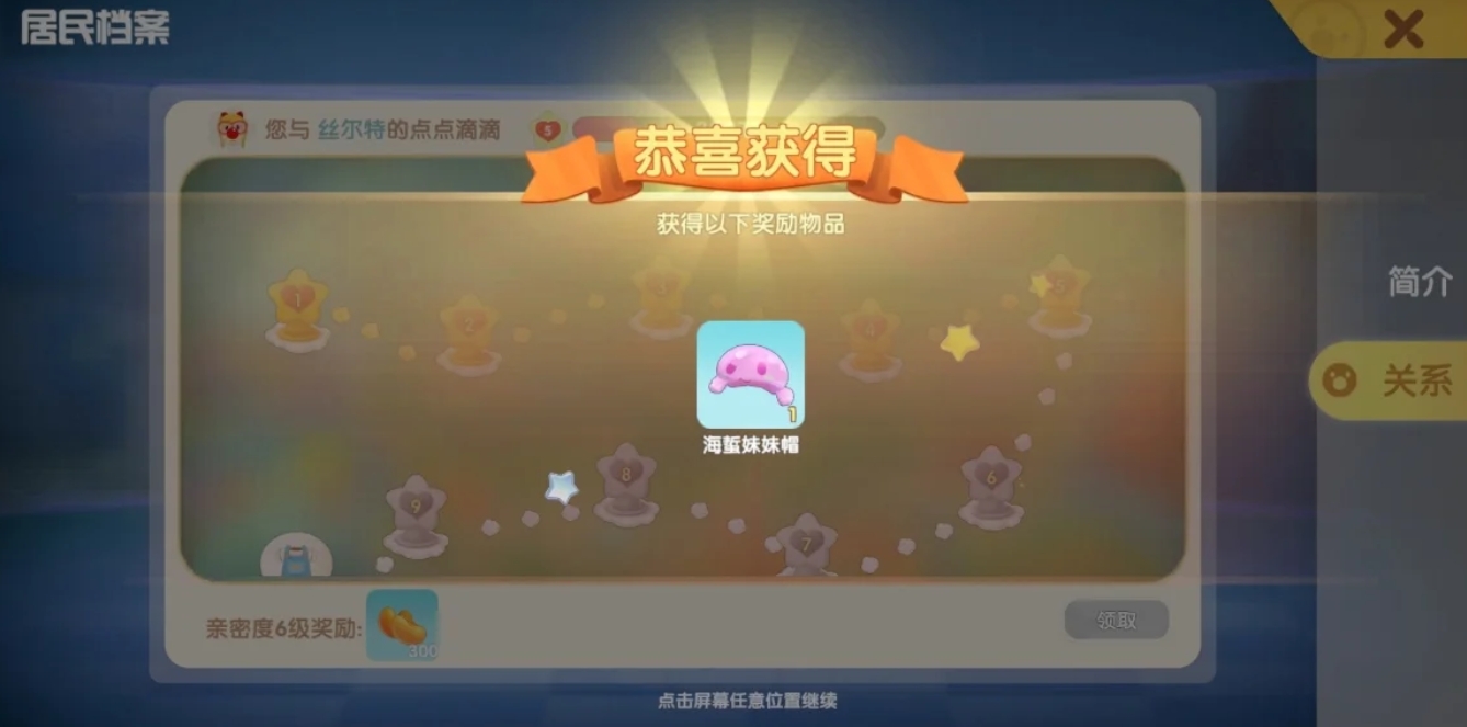 摩尔庄园NPC好感奖励有什么 摩尔庄园NPC好感奖励有什么