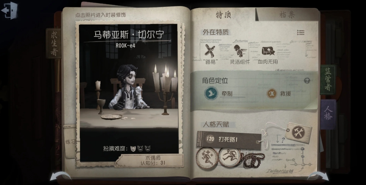 第五人格木偶师该怎么玩 第五人格木偶师该怎么玩