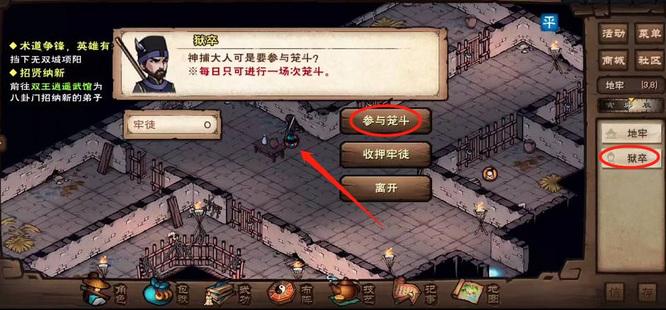 烟雨江湖笼斗场开启方法攻略 烟雨江湖笼斗场开启方法攻略