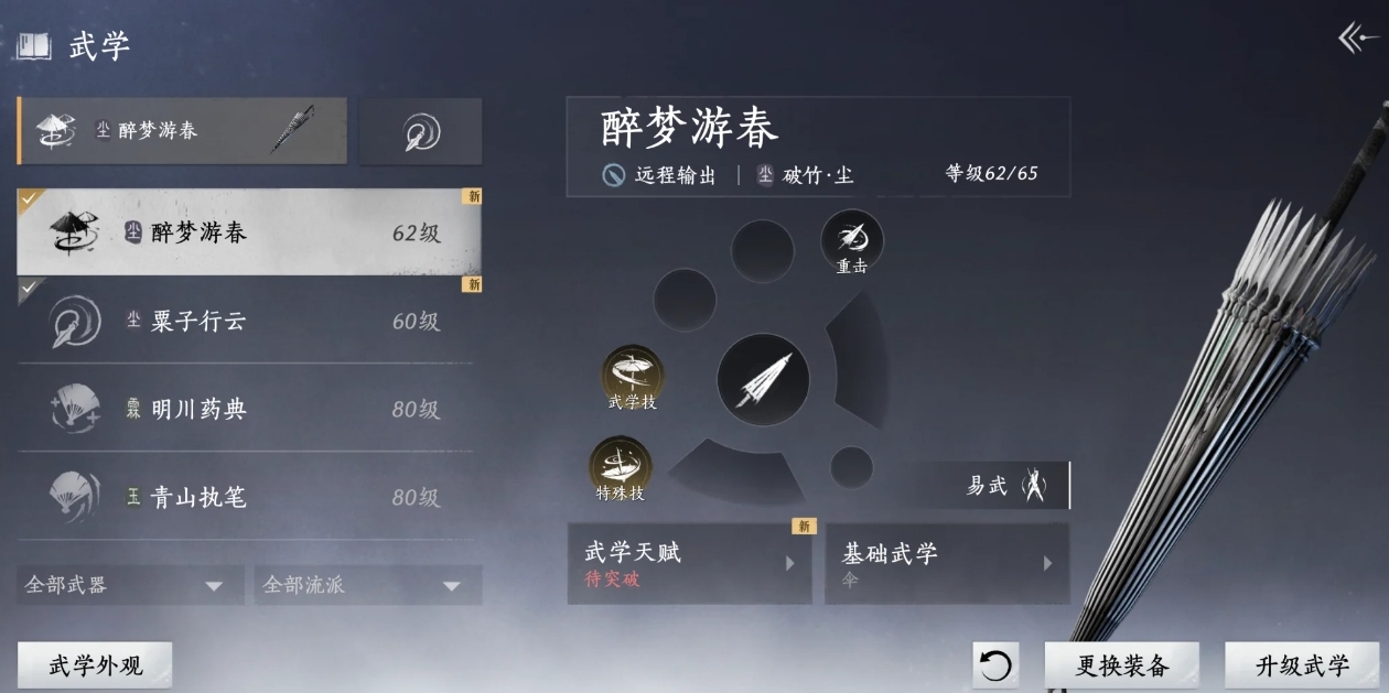 燕云十六声PVE武学哪个强度高 燕云十六声PVE武学哪个强度高