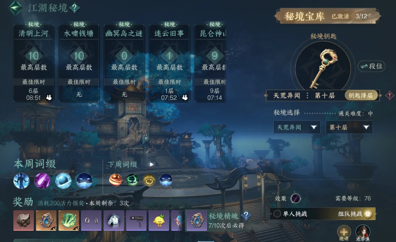 逆水寒手游秘境竞速需要注意什么 逆水寒手游秘境竞速需要注意什么