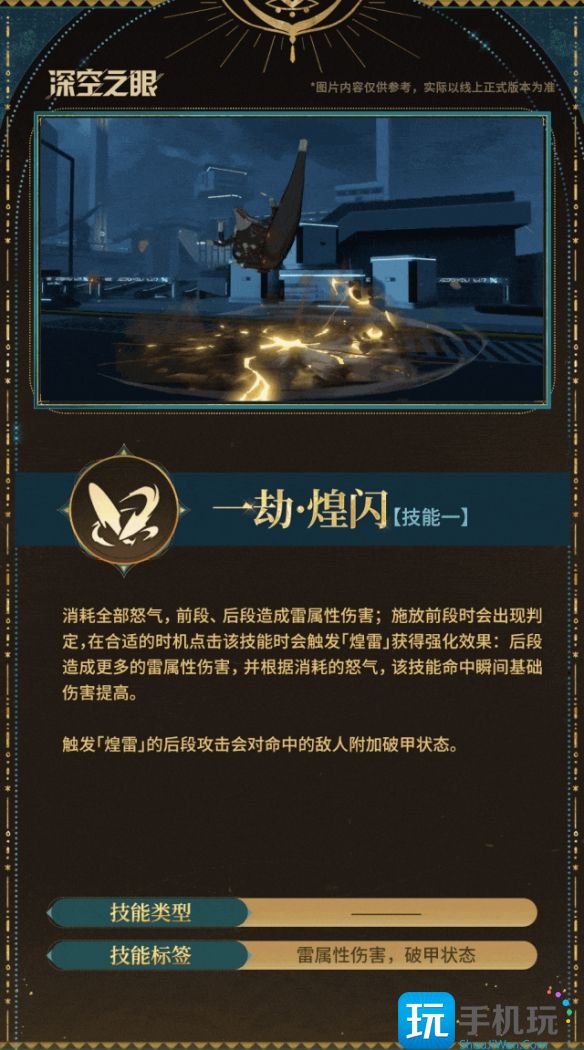 《深空之眼》伐灭伽梨技能介绍 《深空之眼》伐灭伽梨技能介绍