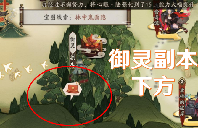 阴阳师春浦鲤鱼风宝藏线索在哪?