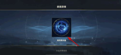 英雄联盟手游海克斯水晶怎么获得?