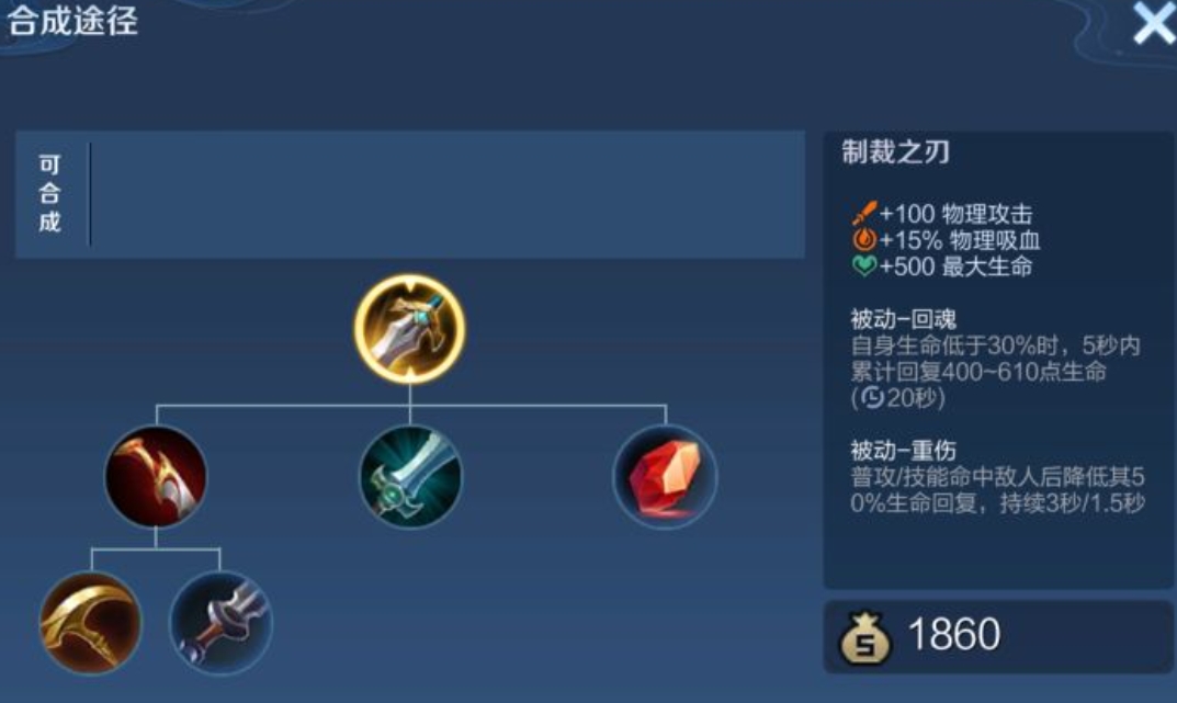 王者荣耀射手吸血刀如何选择 王者荣耀射手吸血刀如何选择