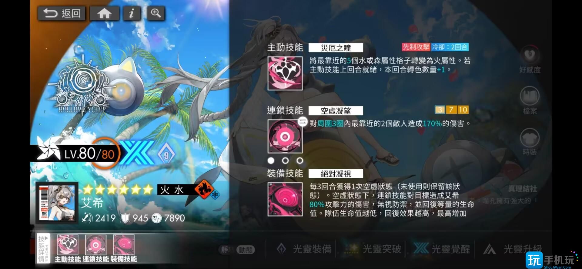 《白夜极光》空虚之瞳艾希技能攻略 《白夜极光》空虚之瞳艾希技能攻略