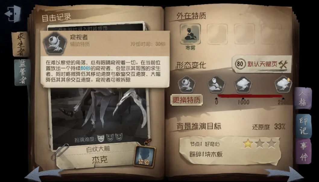 第五人格开门战有哪些冷知识 第五人格开门战有哪些冷知识