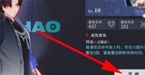 归龙潮龙咒突破方法 归龙潮龙咒突破方法