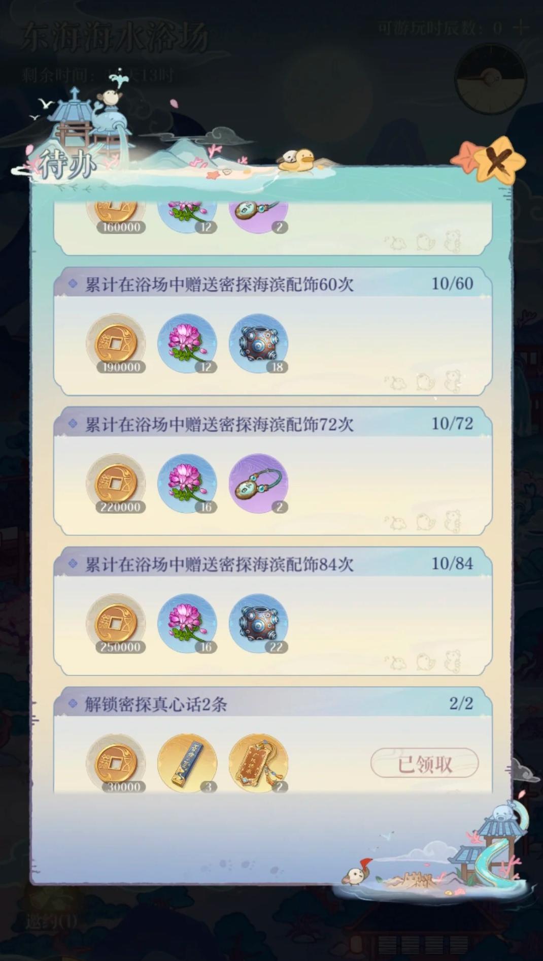 如鸢东海海水浴场该怎么玩 如鸢东海海水浴场该怎么玩
