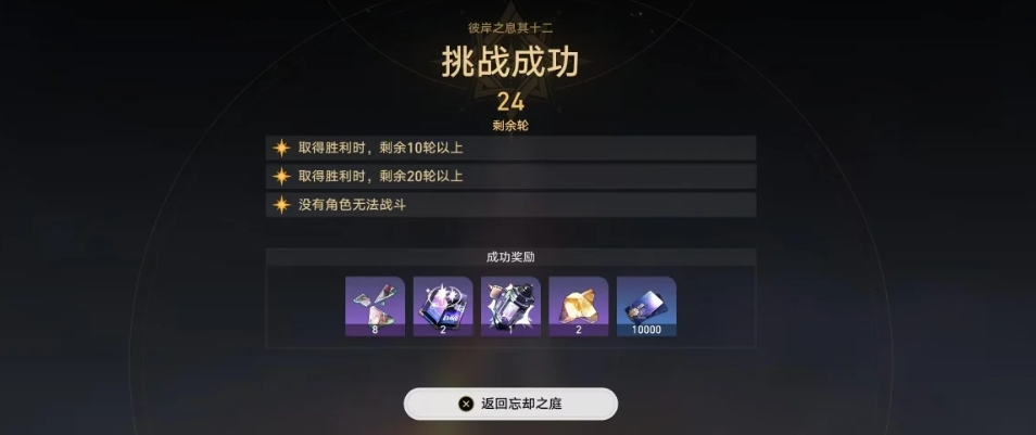 崩坏星穹铁道彼岸之息下半怎么通关 崩坏星穹铁道彼岸之息下半怎么通关