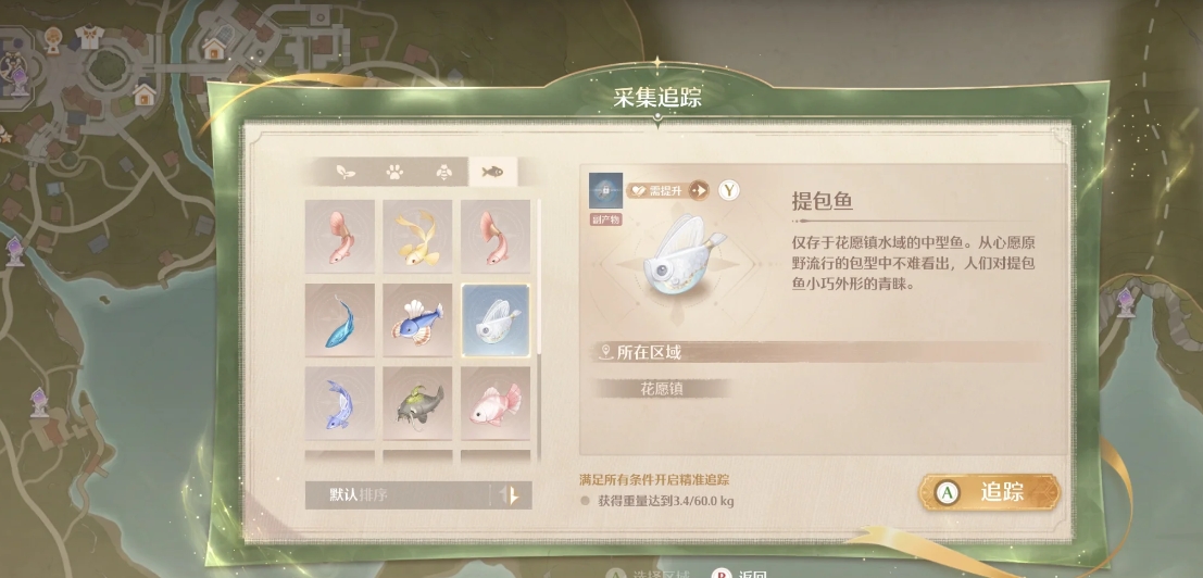 无限暖暖有哪些种类的鱼 无限暖暖有哪些种类的鱼