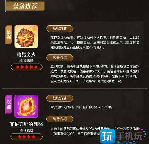 《万龙觉醒》S1法师队伍推荐攻略 《万龙觉醒》S1法师队伍推荐攻略