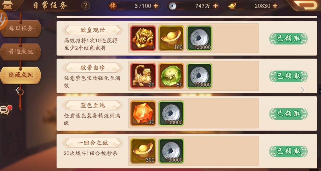 少年三国志2隐藏成就怎么拿 少年三国志2隐藏成就怎么拿