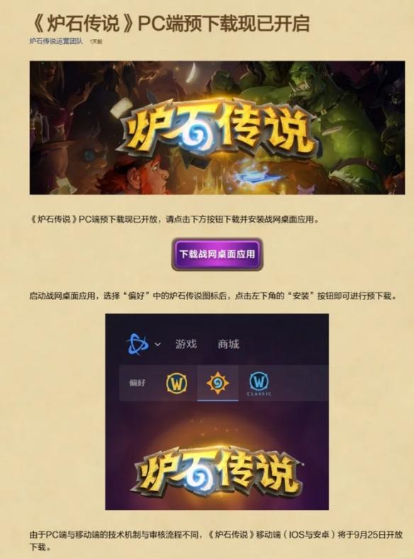 炉石传说国服pc端预下载入口地址介绍 炉石传说国服pc端预下载入口地址介绍