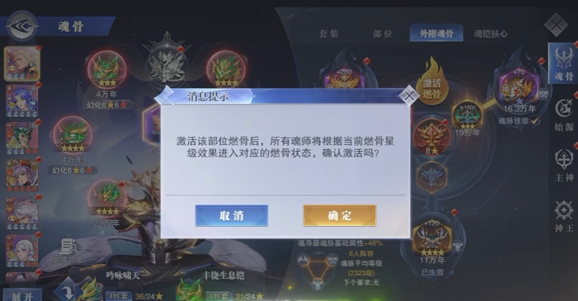 斗罗大陆魂师对决外附燃骨效果怎么样 斗罗大陆魂师对决外附燃骨效果怎么样