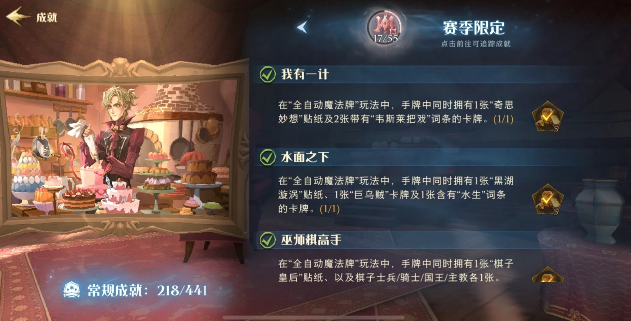 哈利波特魔法觉醒魔法牌新成就怎么拿 哈利波特魔法觉醒魔法牌新成就怎么拿