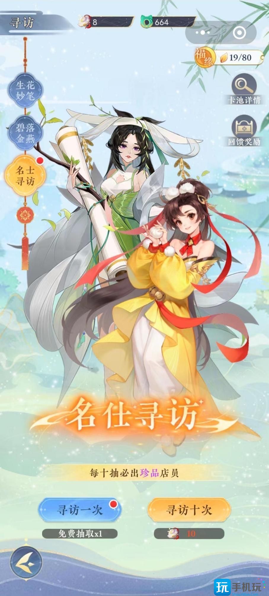 《纸萌猫乐园》店员招募方法 《纸萌猫乐园》店员招募方法