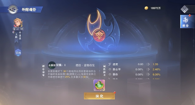 斗罗大陆魂师对决外附燃骨效果怎么样 斗罗大陆魂师对决外附燃骨效果怎么样