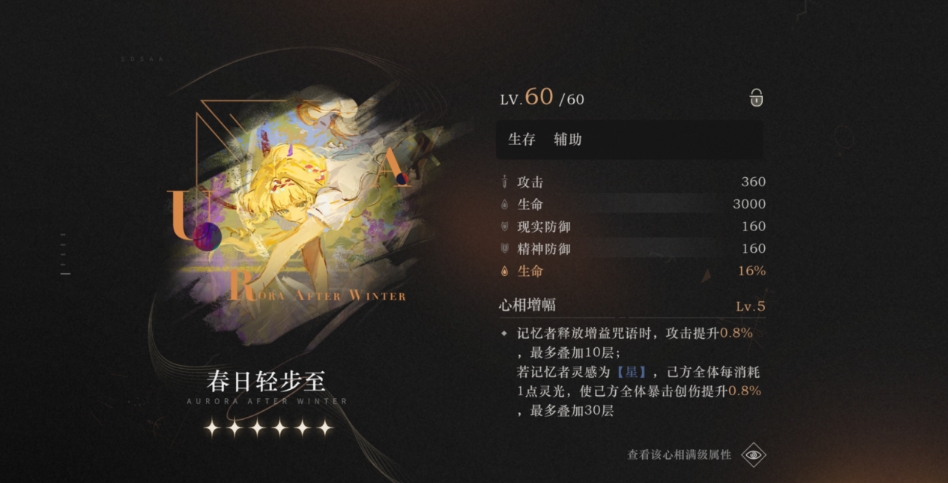 重返未来冷周六和库珀花环心相怎么样 重返未来冷周六和库珀花环心相怎么样