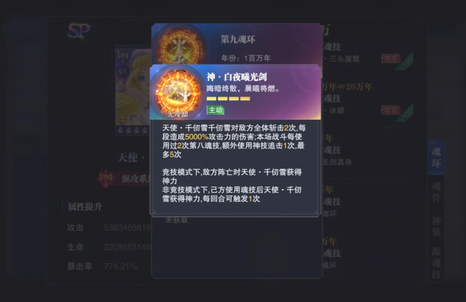 斗罗大陆魂师对决SP千仞雪魂技如何 斗罗大陆魂师对决SP千仞雪魂技如何