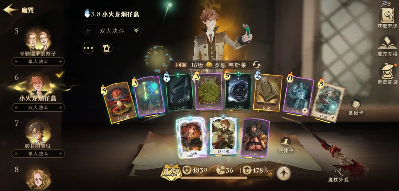 哈利波特魔法觉醒S13回响有何变化 哈利波特魔法觉醒S13回响有何变化