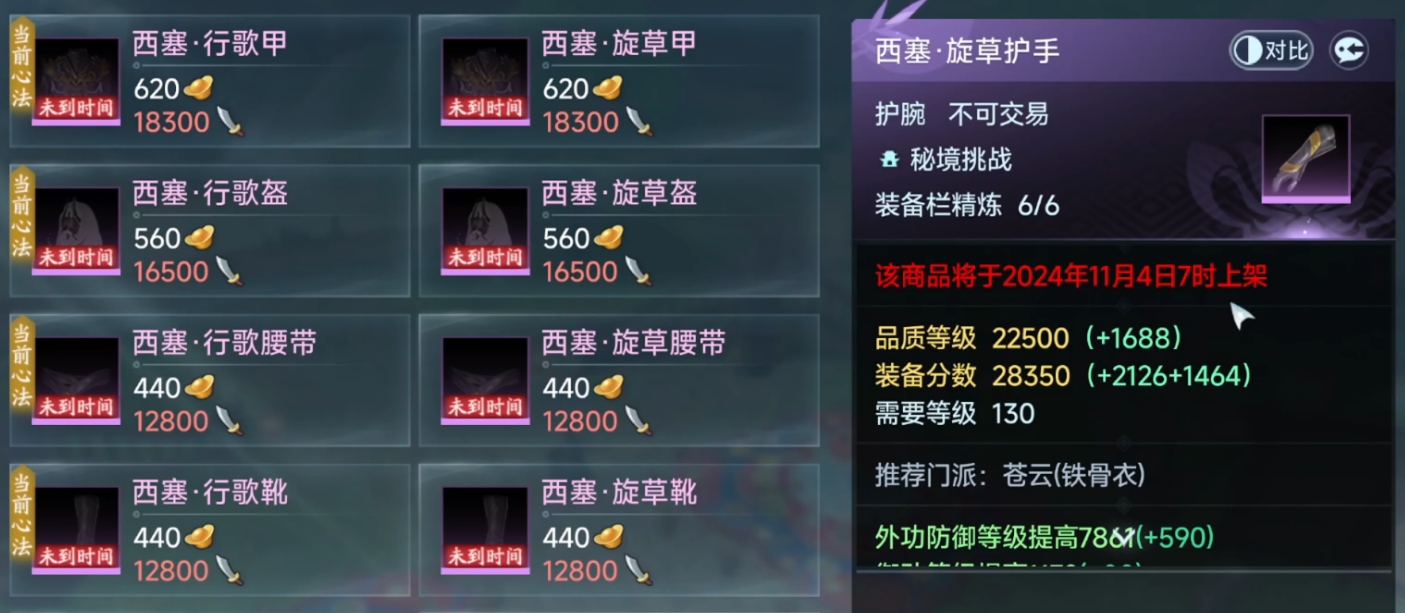 剑网三无界新赛季萌新可用装备有哪些 剑网三无界新赛季萌新可用装备有哪些