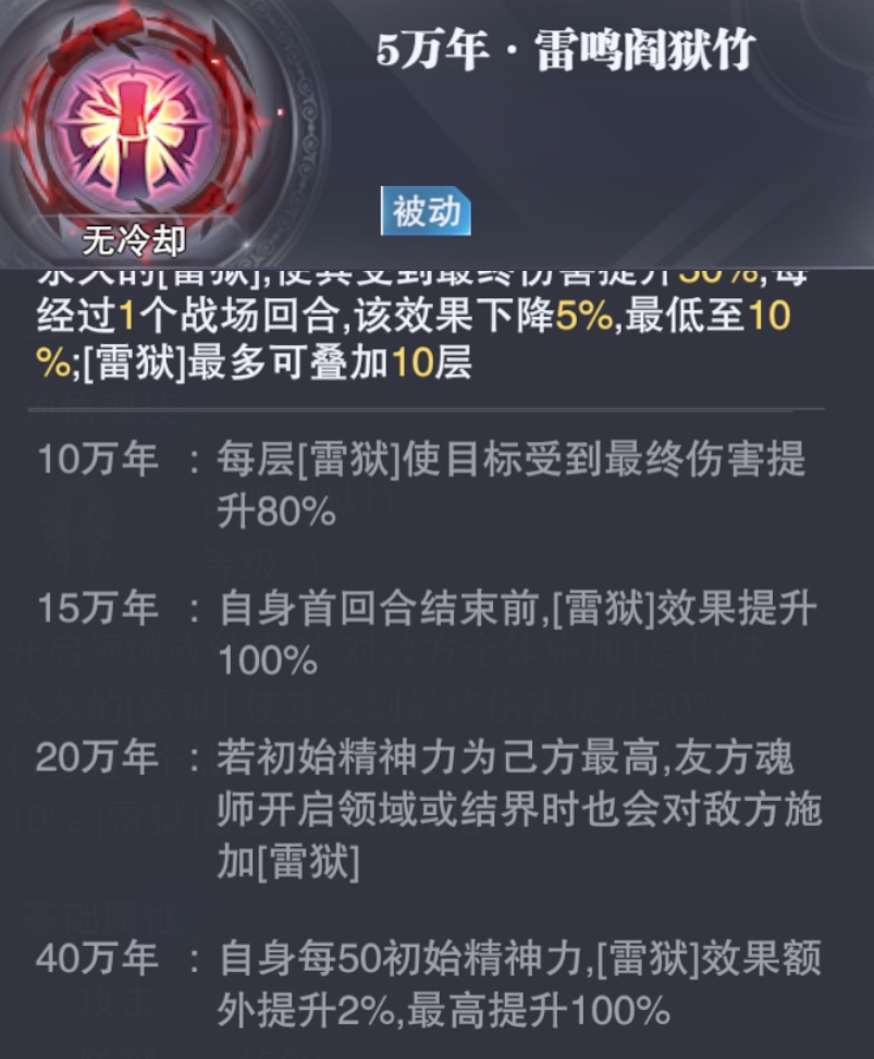 斗罗大陆魂师对决雷鸣阎狱竹怎么样 斗罗大陆魂师对决雷鸣阎狱竹怎么样