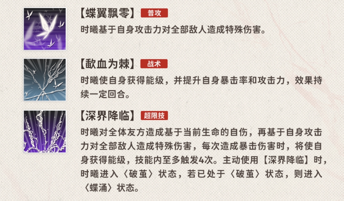 新月同行时曦技能怎么样 新月同行时曦技能怎么样