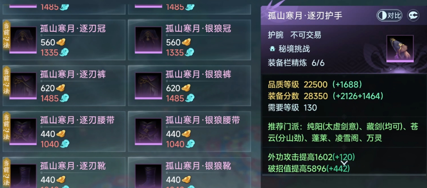剑网三无界新赛季萌新可用装备有哪些 剑网三无界新赛季萌新可用装备有哪些