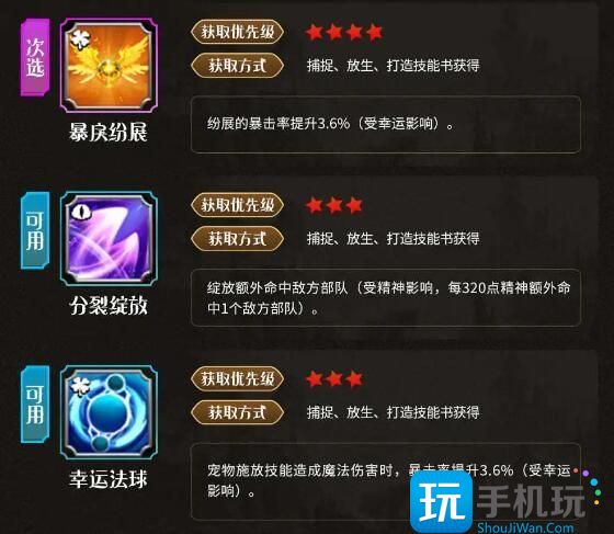 《万龙觉醒》S1法师队伍推荐攻略 《万龙觉醒》S1法师队伍推荐攻略