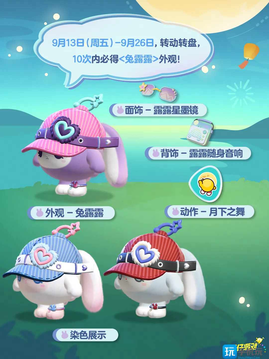 《蛋仔派对》兔露露获取攻略 《蛋仔派对》兔露露获取攻略