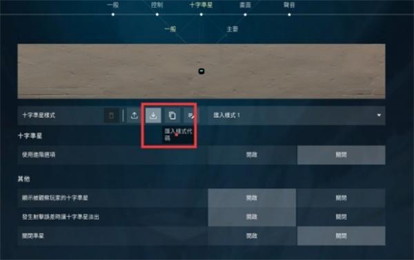 无畏契约forsaken准星代码大全 无畏契约forsaken准星代码大全