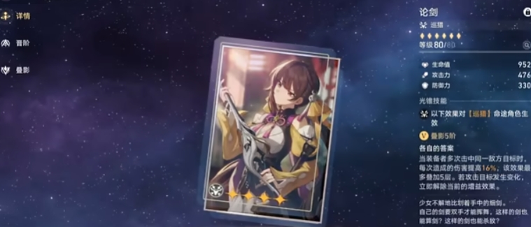 崩坏星穹铁道貊泽如何培养 崩坏星穹铁道貊泽如何培养