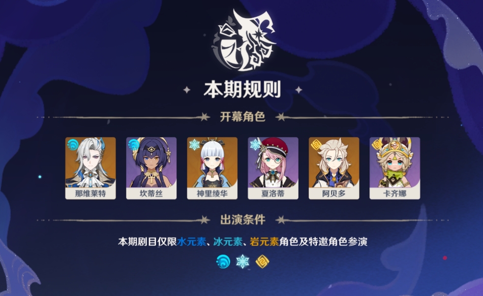 原神5月幻想真境剧诗怎么打 原神5月幻想真境剧诗怎么打
