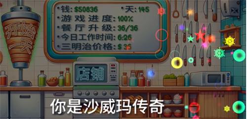 沙威玛传奇游戏结局分享 沙威玛传奇游戏结局分享