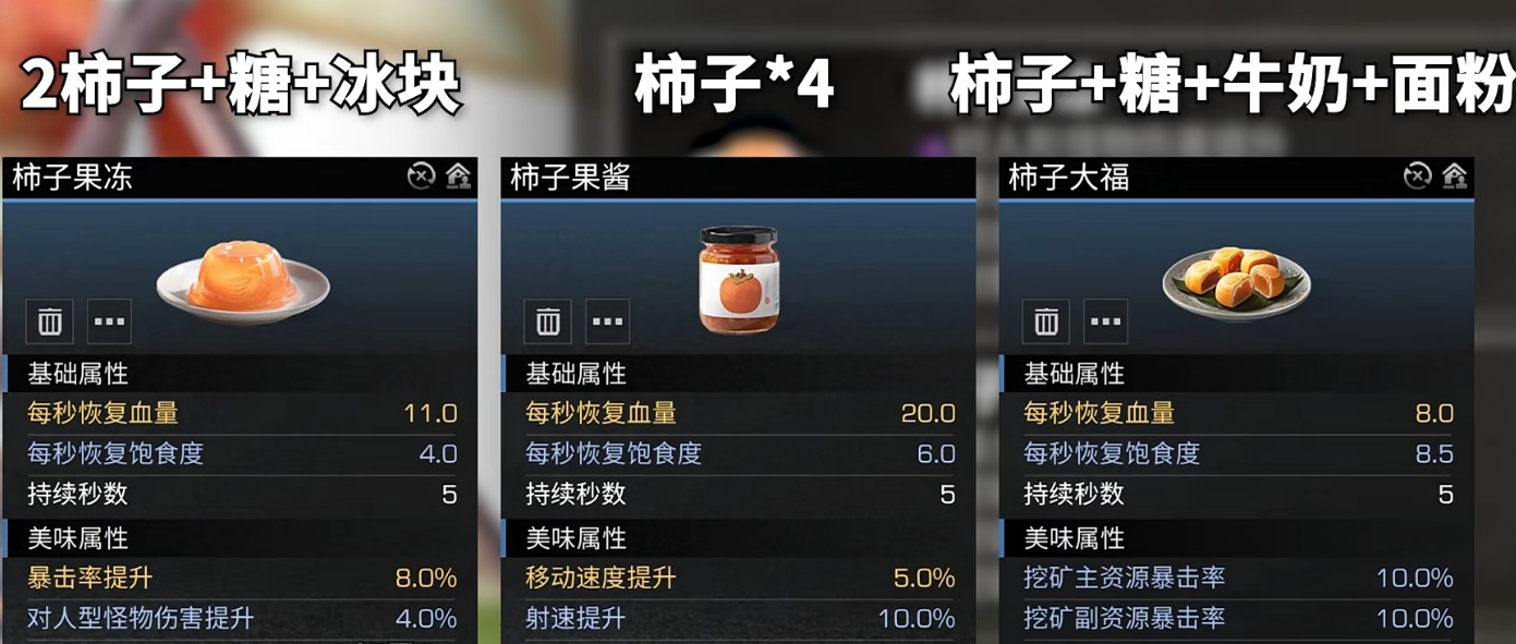 明日之后番茄和柿子能做什么菜 明日之后番茄和柿子能做什么菜