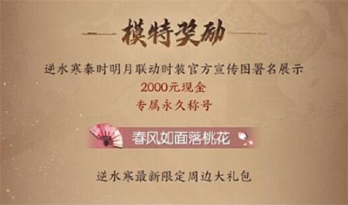 逆水寒秦时明月联动捏脸活动介绍 逆水寒秦时明月联动捏脸活动介绍
