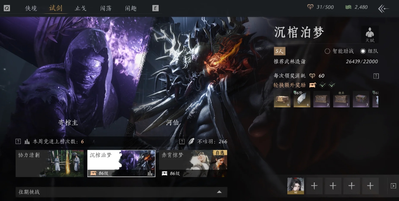 燕云十六声沉棺泊梦副本寄棺主怎么打 燕云十六声沉棺泊梦副本寄棺主怎么打