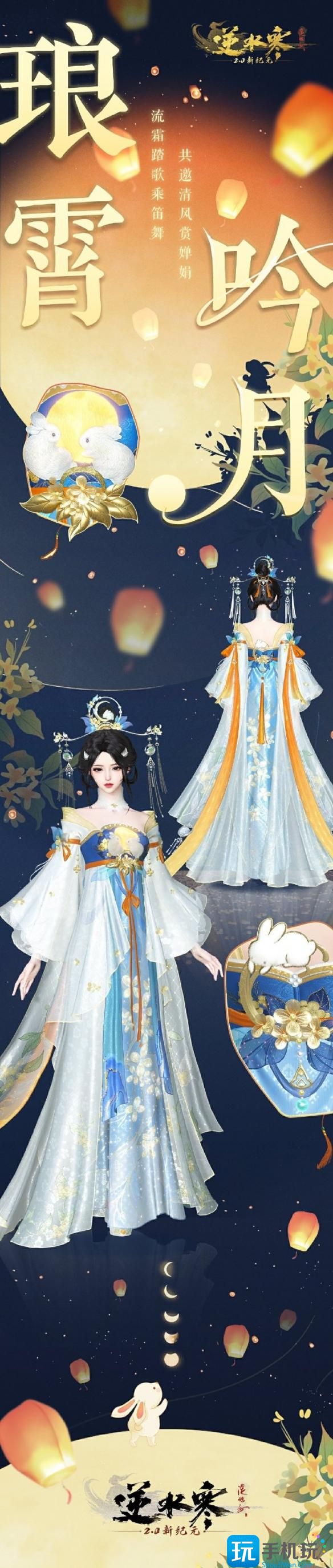 《逆水寒手游》中秋外观琅霄吟月一览 《逆水寒手游》中秋外观琅霄吟月一览