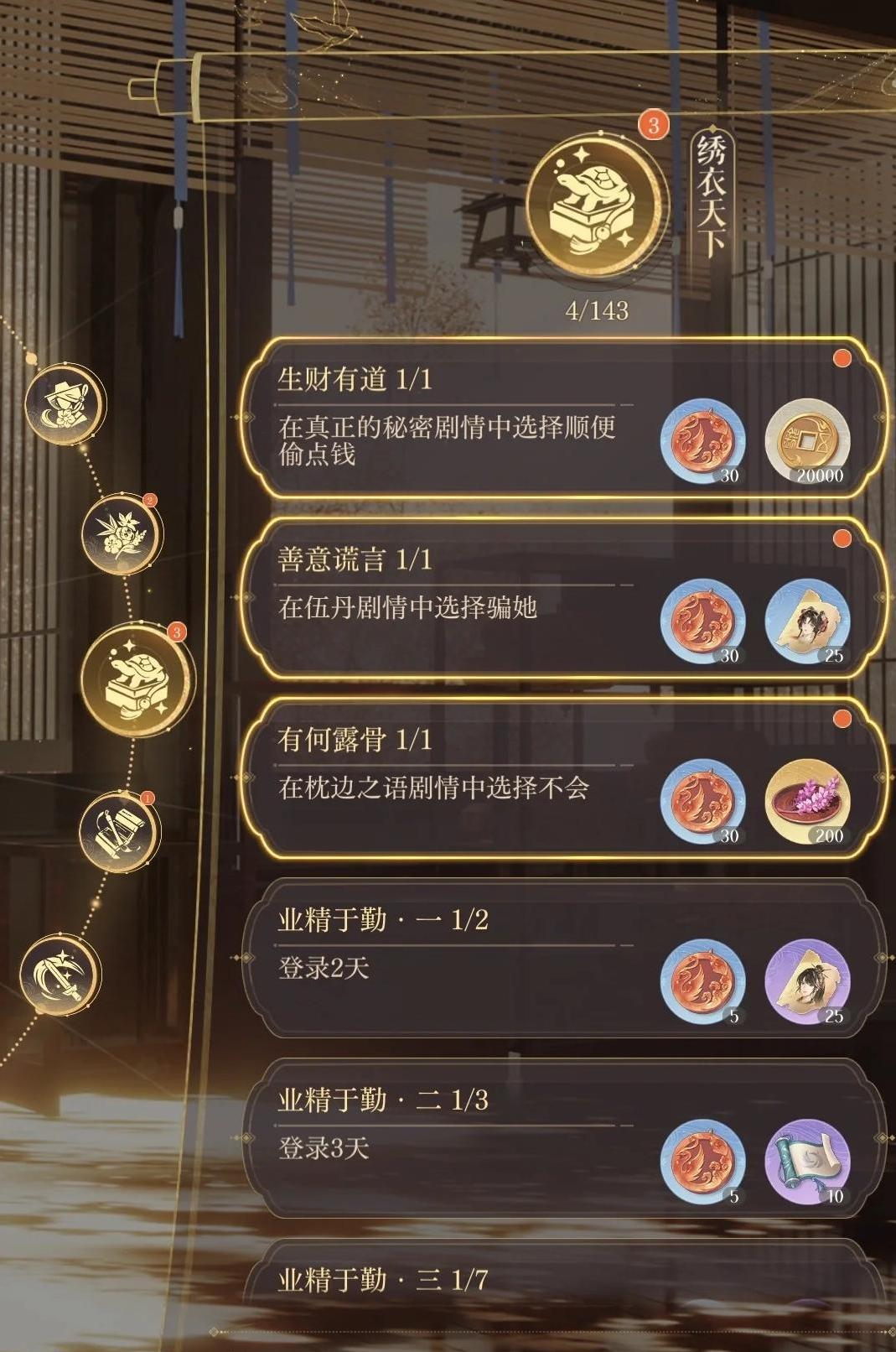 如鸢主线章节有什么隐藏成就 如鸢主线章节有什么隐藏成就