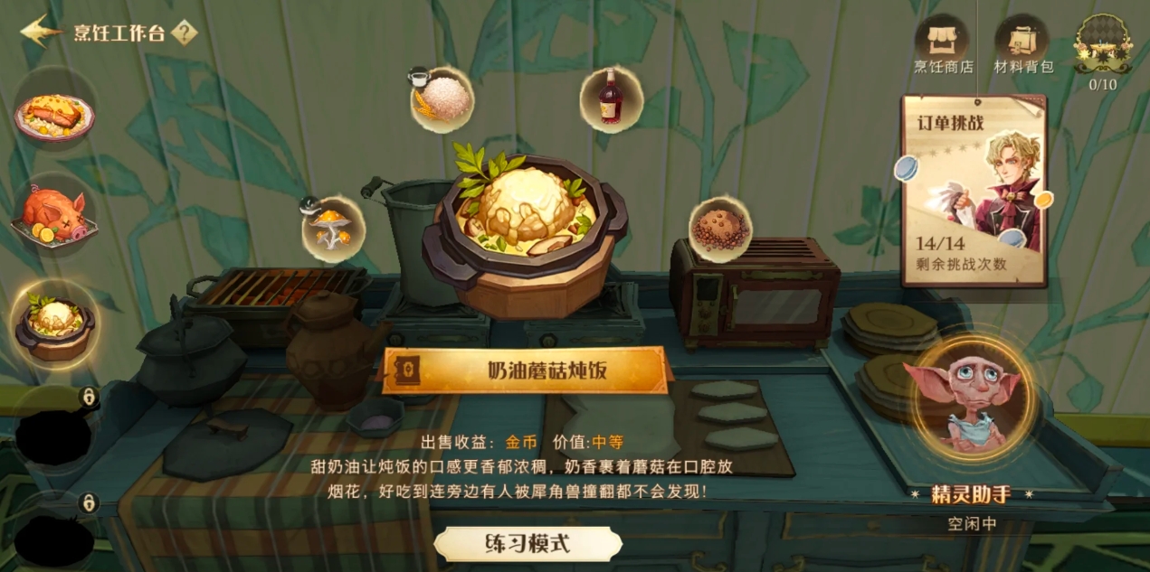 哈利波特魔法觉醒烹饪艺术家怎么玩 哈利波特魔法觉醒烹饪艺术家怎么玩