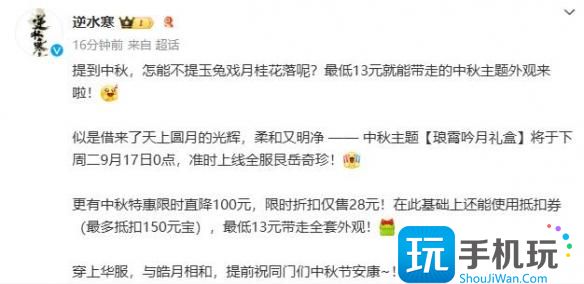 《逆水寒手游》中秋外观琅霄吟月一览 《逆水寒手游》中秋外观琅霄吟月一览